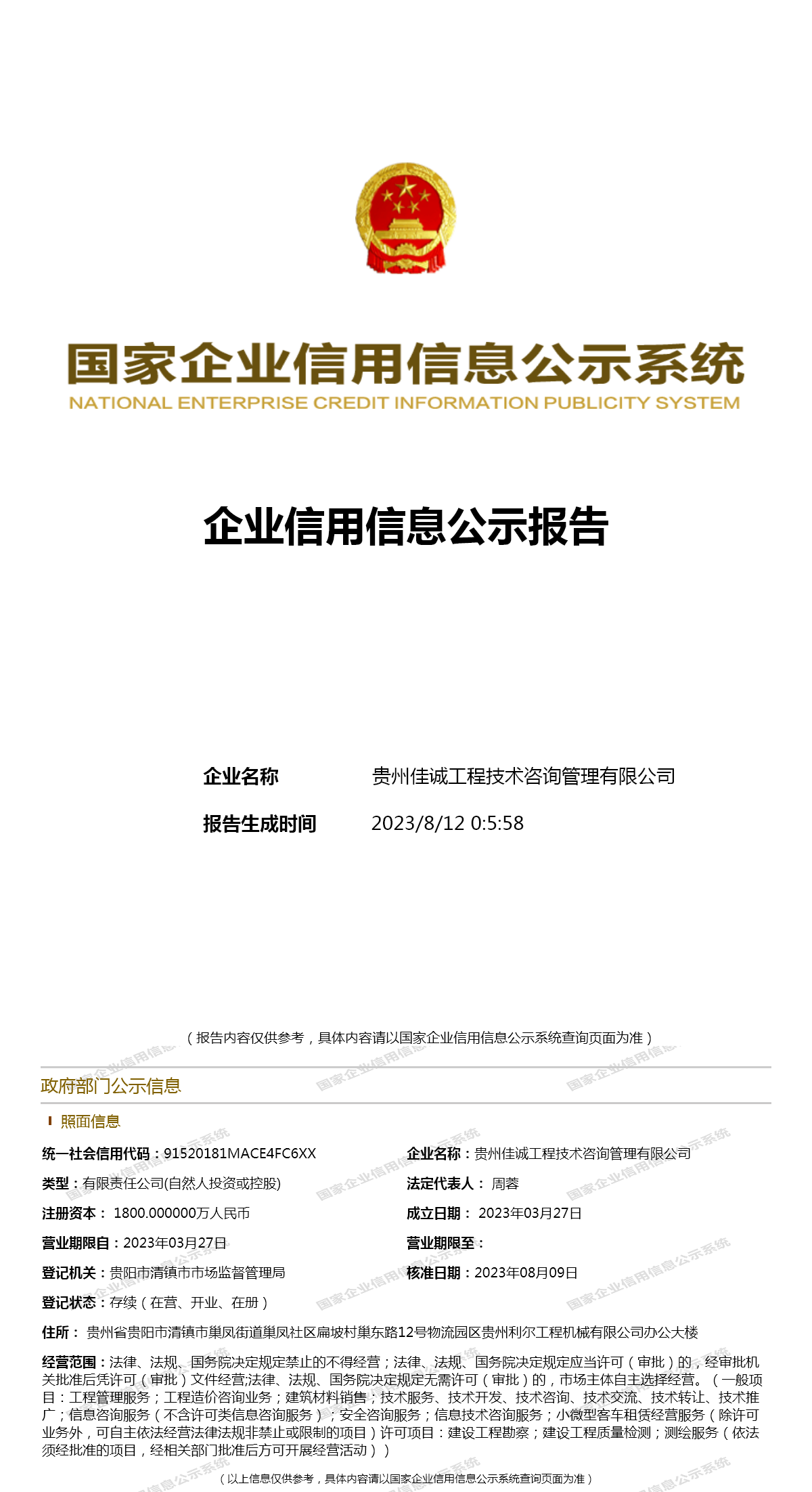 贵州佳诚工程技术咨询管理 深耕贵州技术咨询领域的专业力量