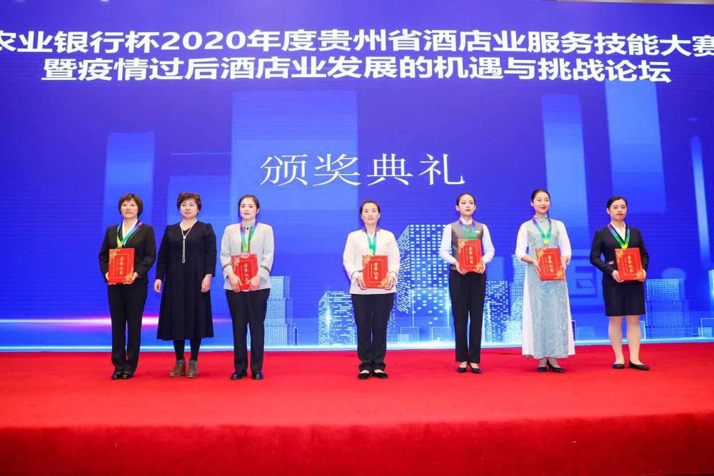 2020年度贵州省酒店业服务技能大赛圆满落幕 贵州技术咨询全程护航