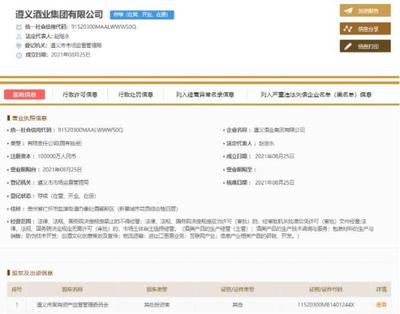 再造一个“茅台”？贵州遵义大动作，10亿级白酒集团诞生！