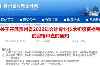 贵州省2022年初级会计职称考试合格证书预计年底开始发放，技术咨询渠道一览